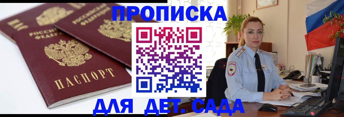 прописка штамп в Полярных Зорях